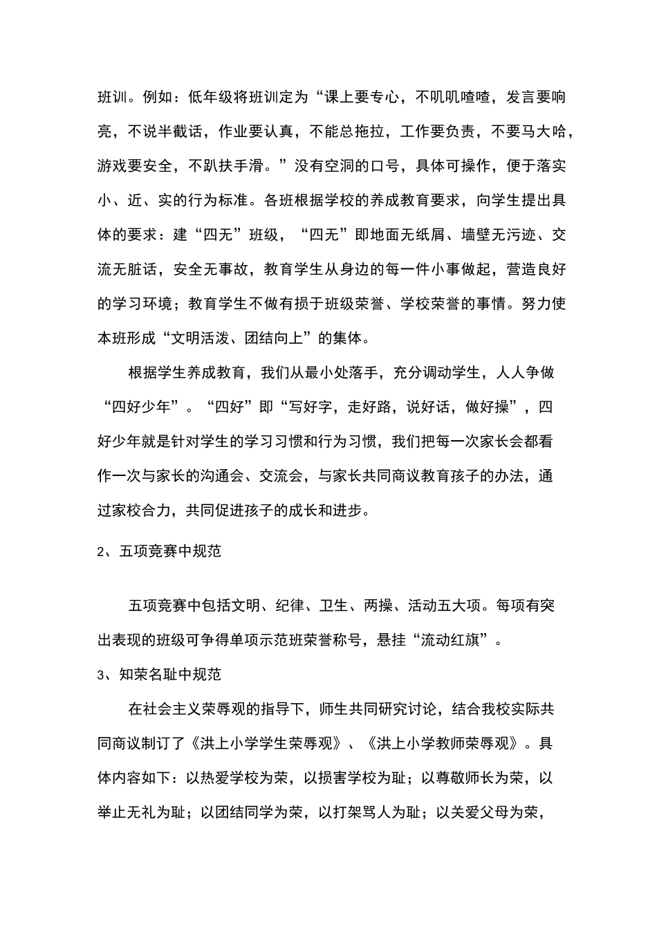 小学学生行为习惯养成工作总结_第2页