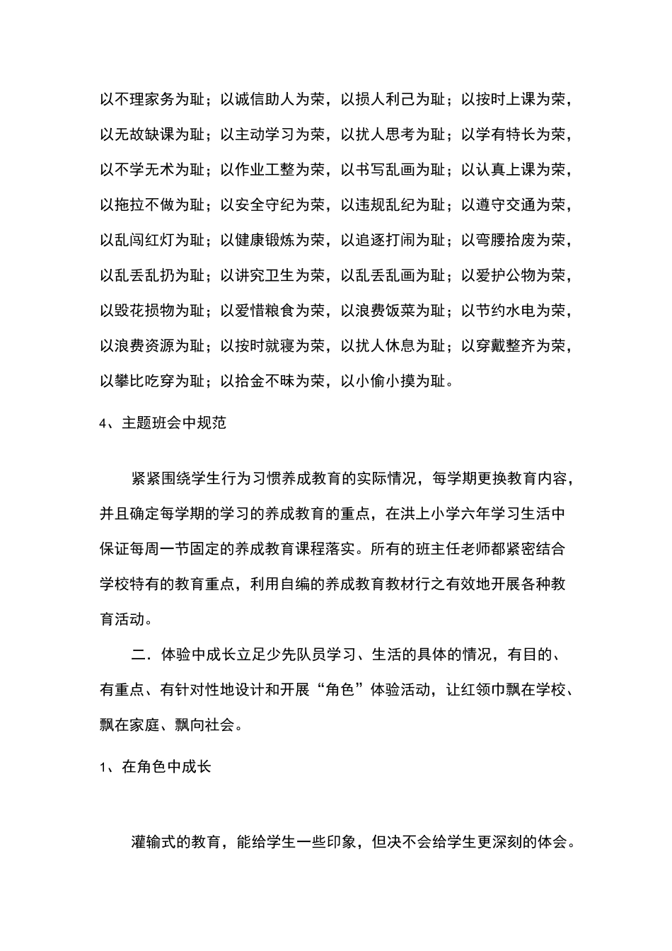小学学生行为习惯养成工作总结_第3页