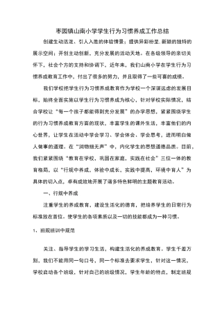 小学学生行为习惯养成工作总结