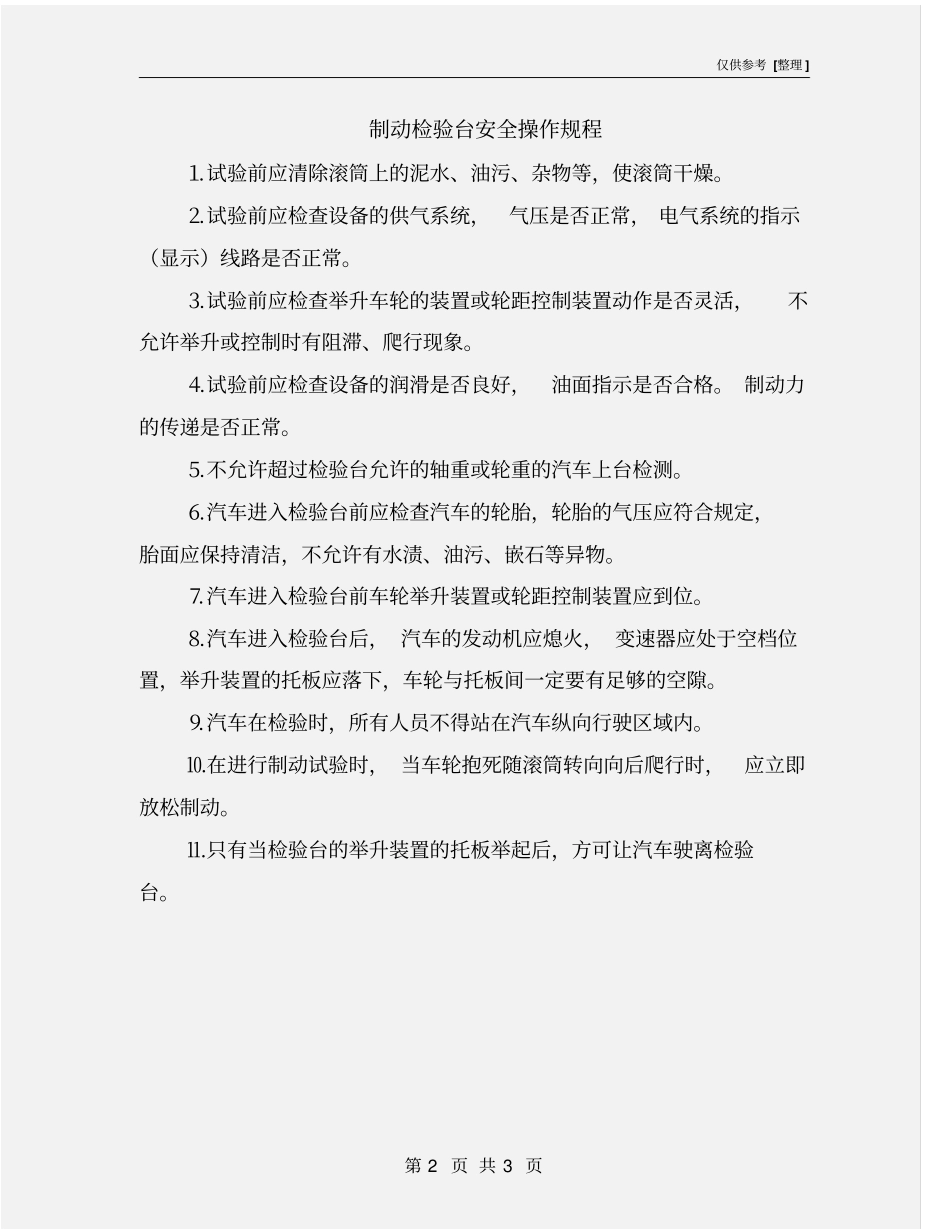 制动检验台安全操作规程_第2页