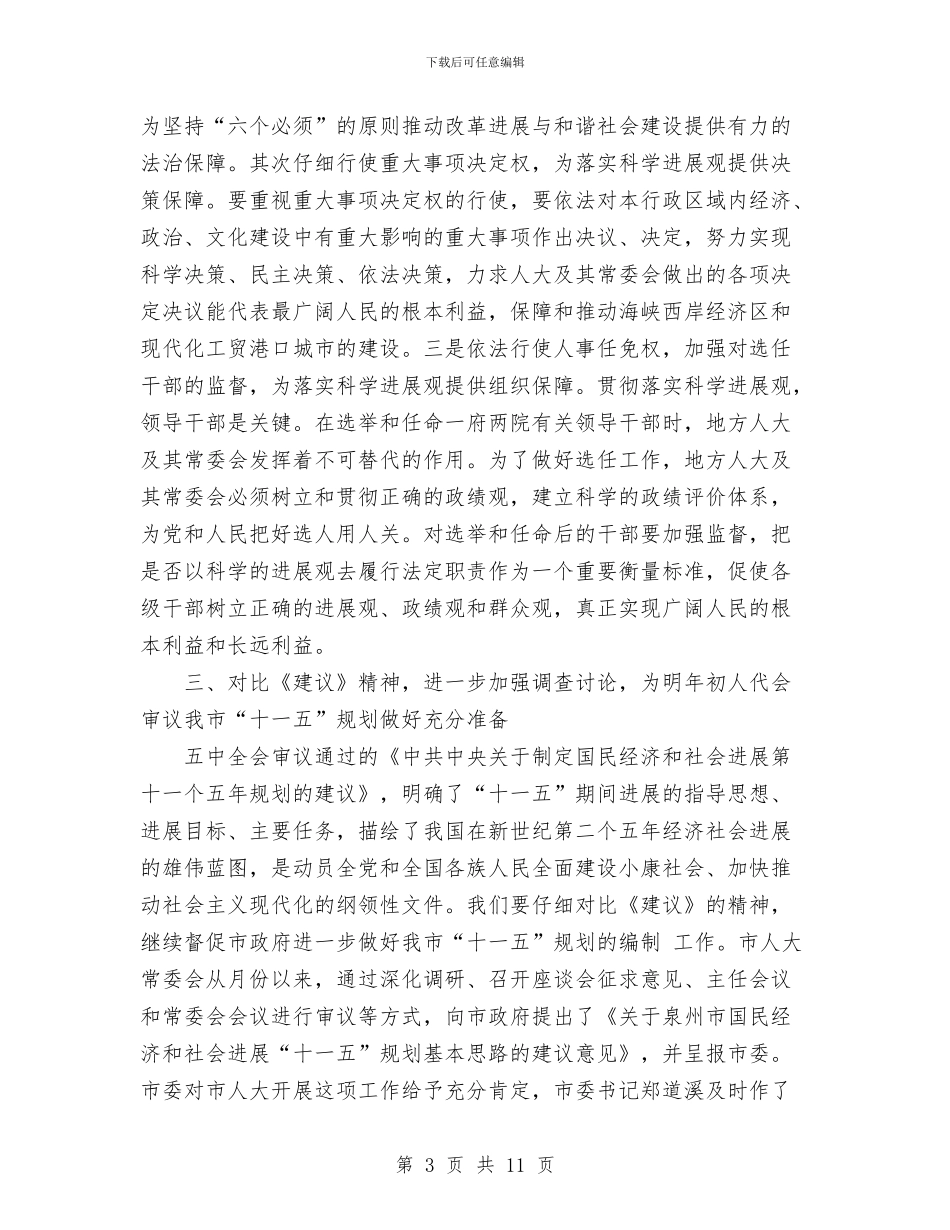 在市人大机关学习贯彻五中全会精神会议上的讲话与在市人民法院年度工作总结大会上讲发言汇编_第3页