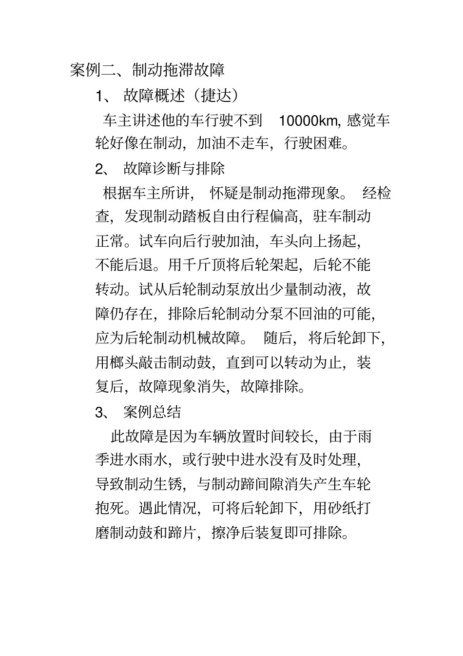 制动力不足、不均衡、拖滞故障案例分析29汇总_第2页