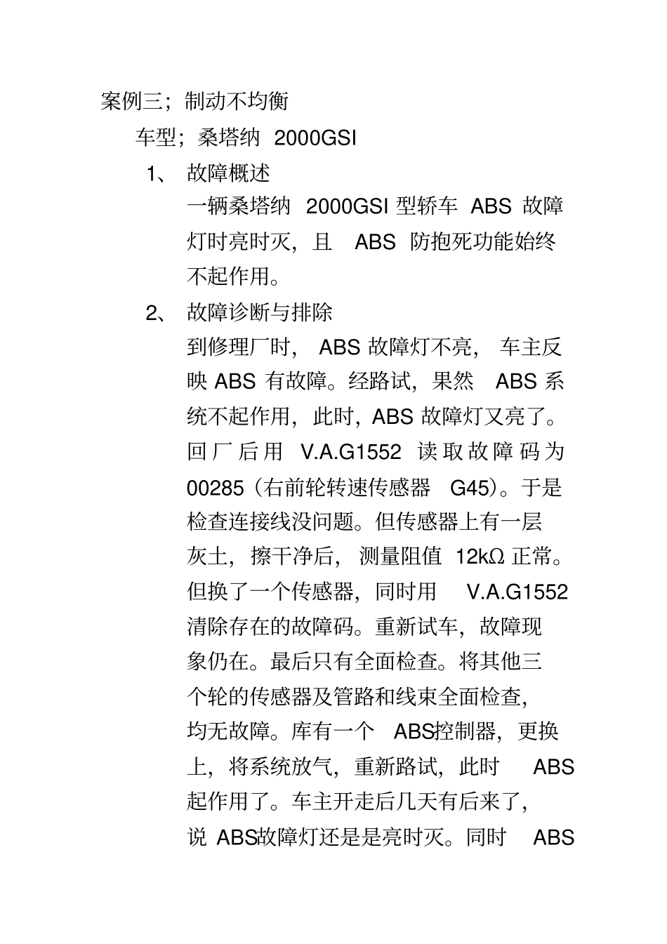 制动力不足、不均衡、拖滞故障案例分析29汇总_第3页