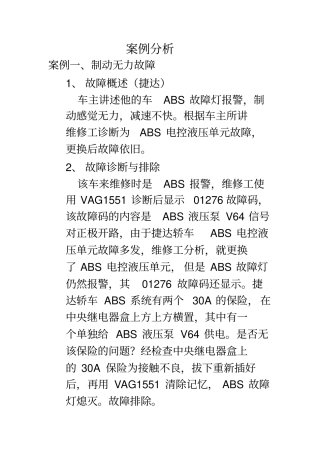制动力不足、不均衡、拖滞故障案例分析29汇总