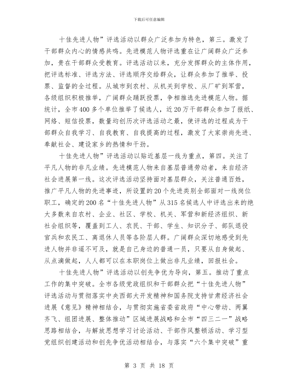 在市先进人物表彰会发言与在市区人大常委联席会的发言汇编_第3页