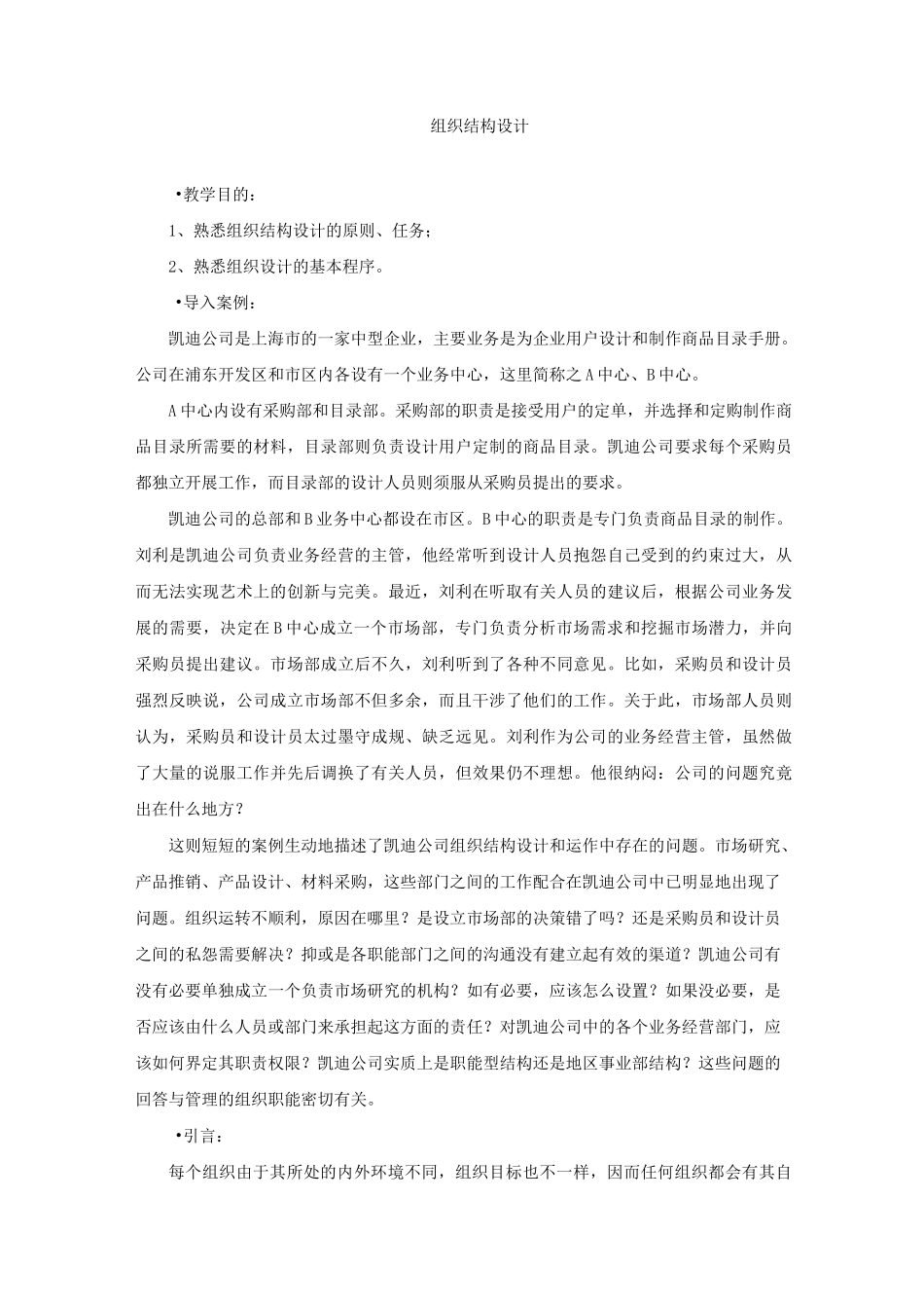 组织结构设计_第1页