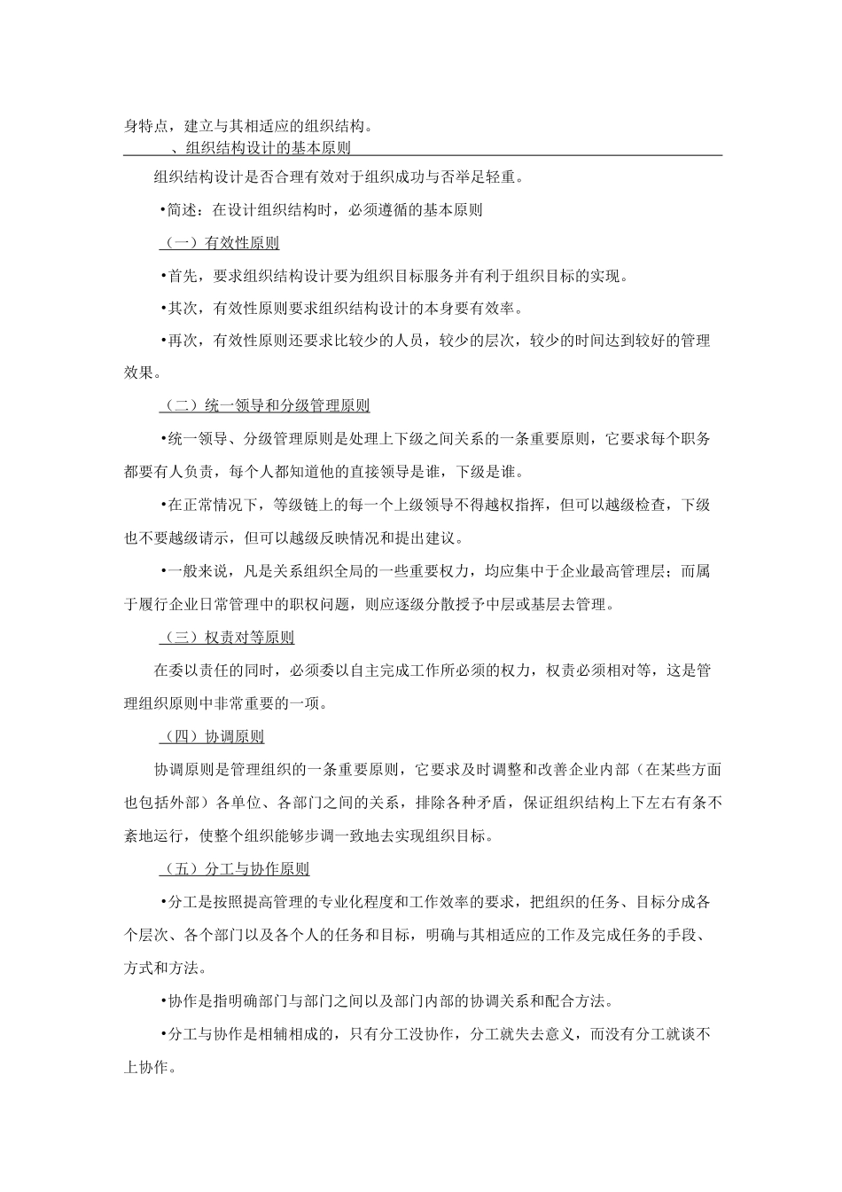 组织结构设计_第2页