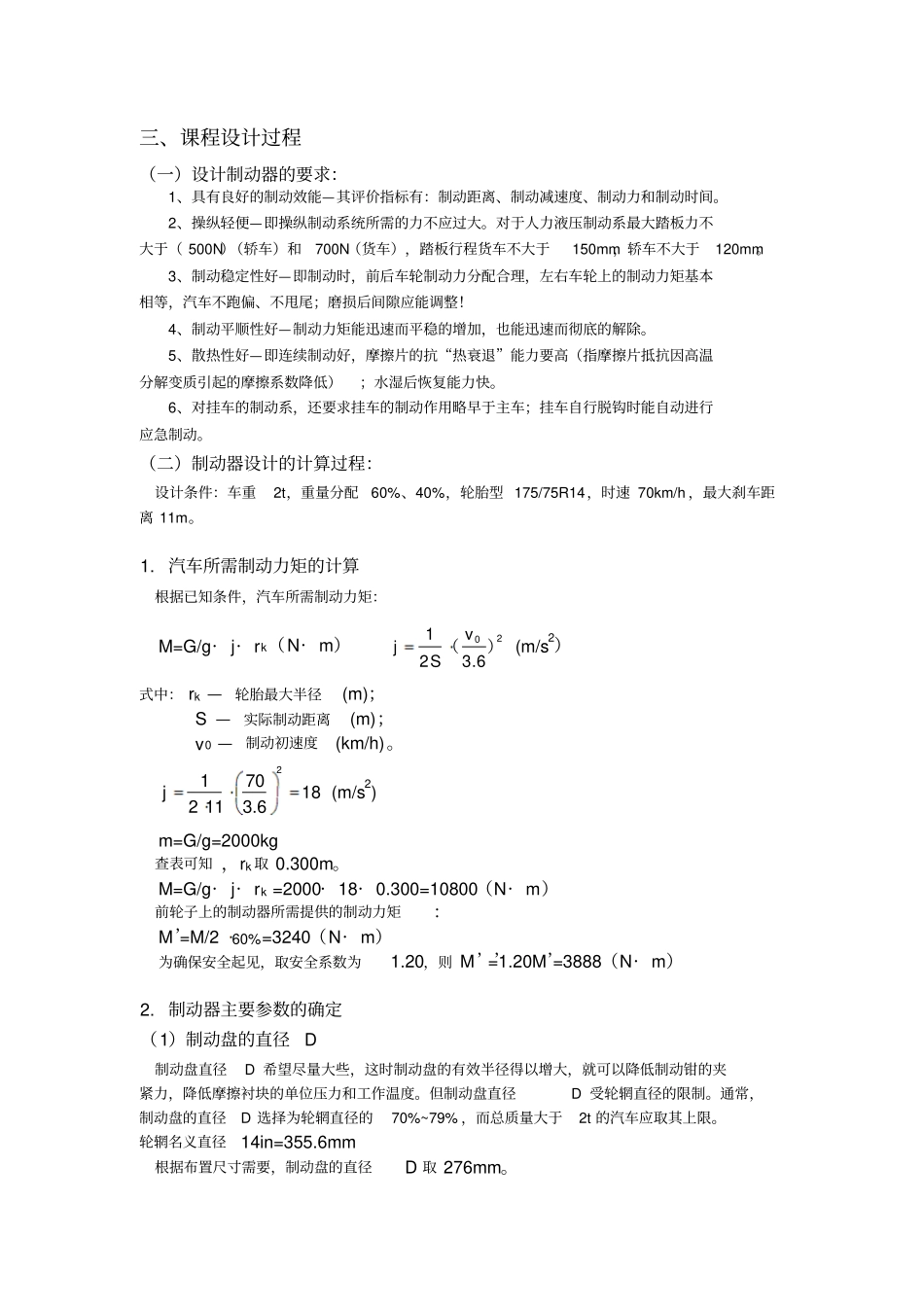 制动器设计计算说明书_第1页