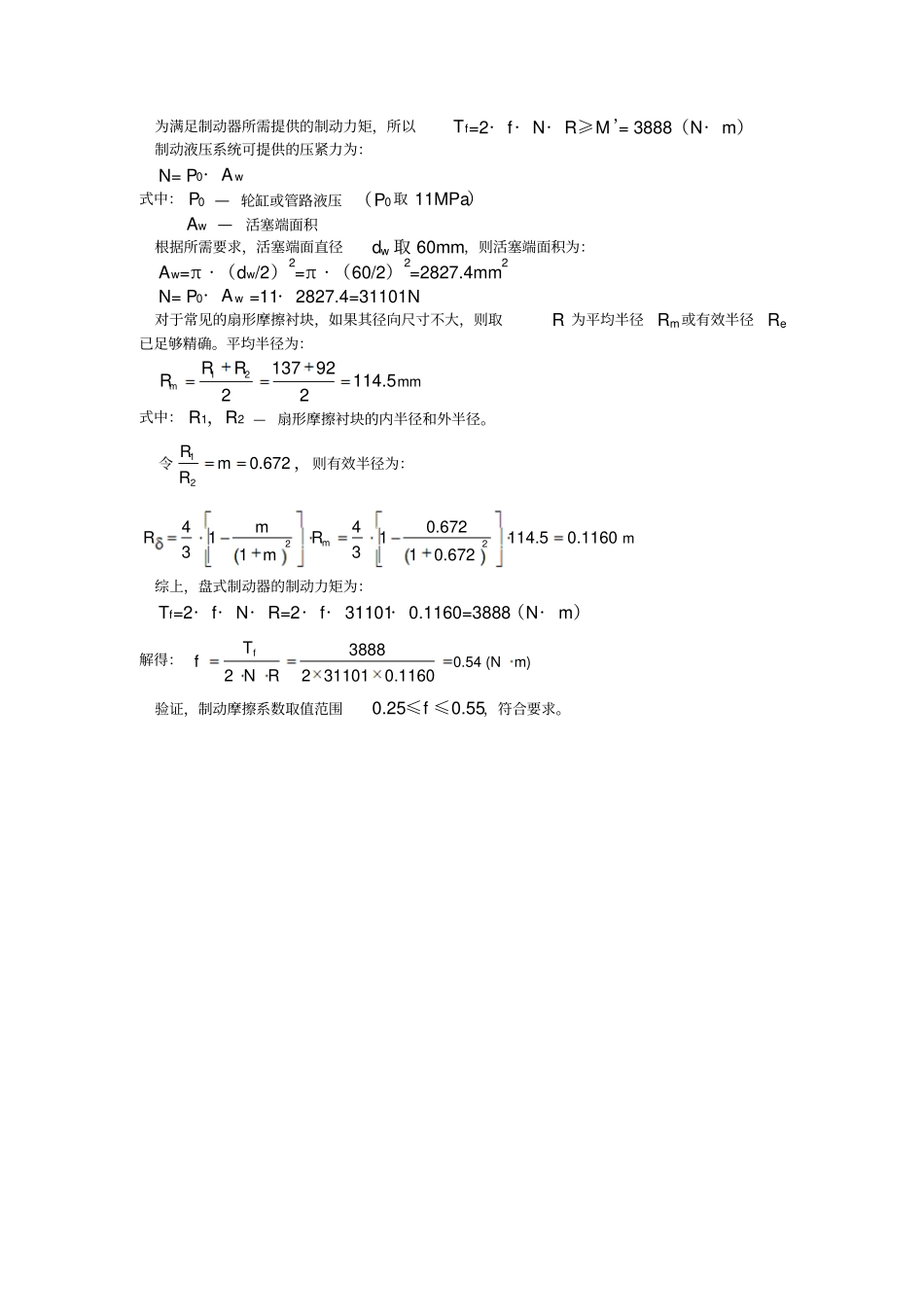 制动器设计计算说明书_第3页
