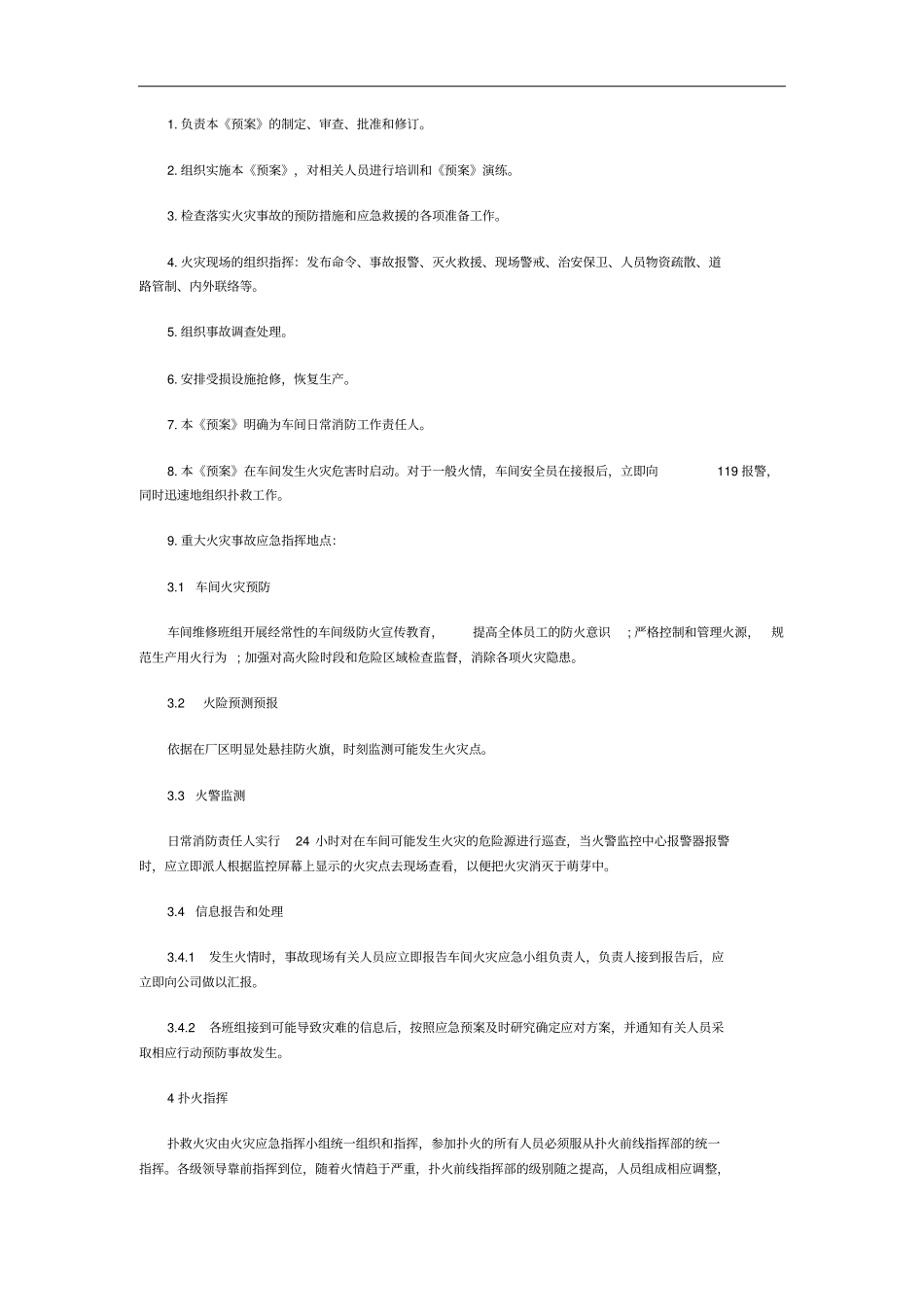 制剂车间消防应急预案_第2页