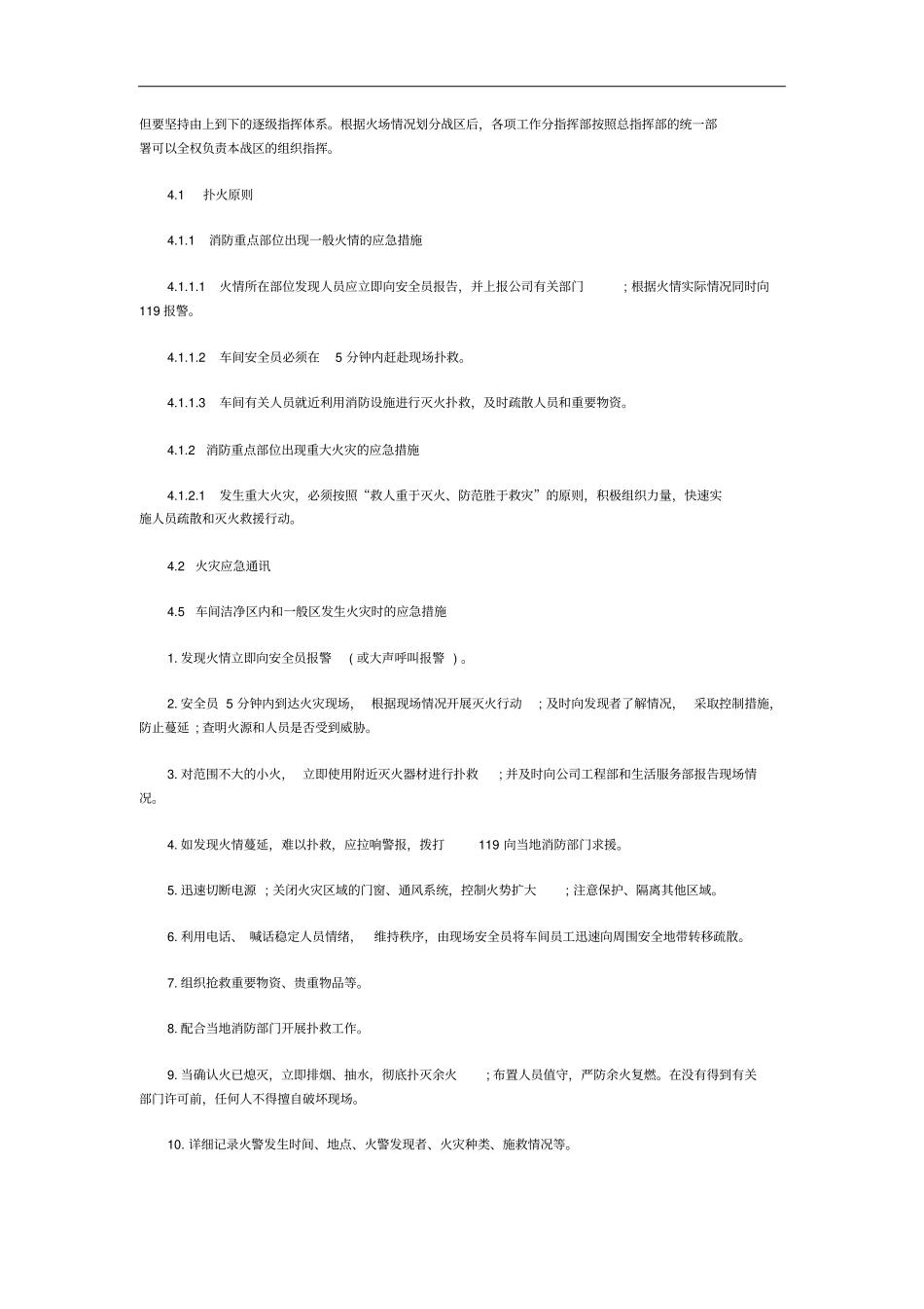 制剂车间消防应急预案_第3页