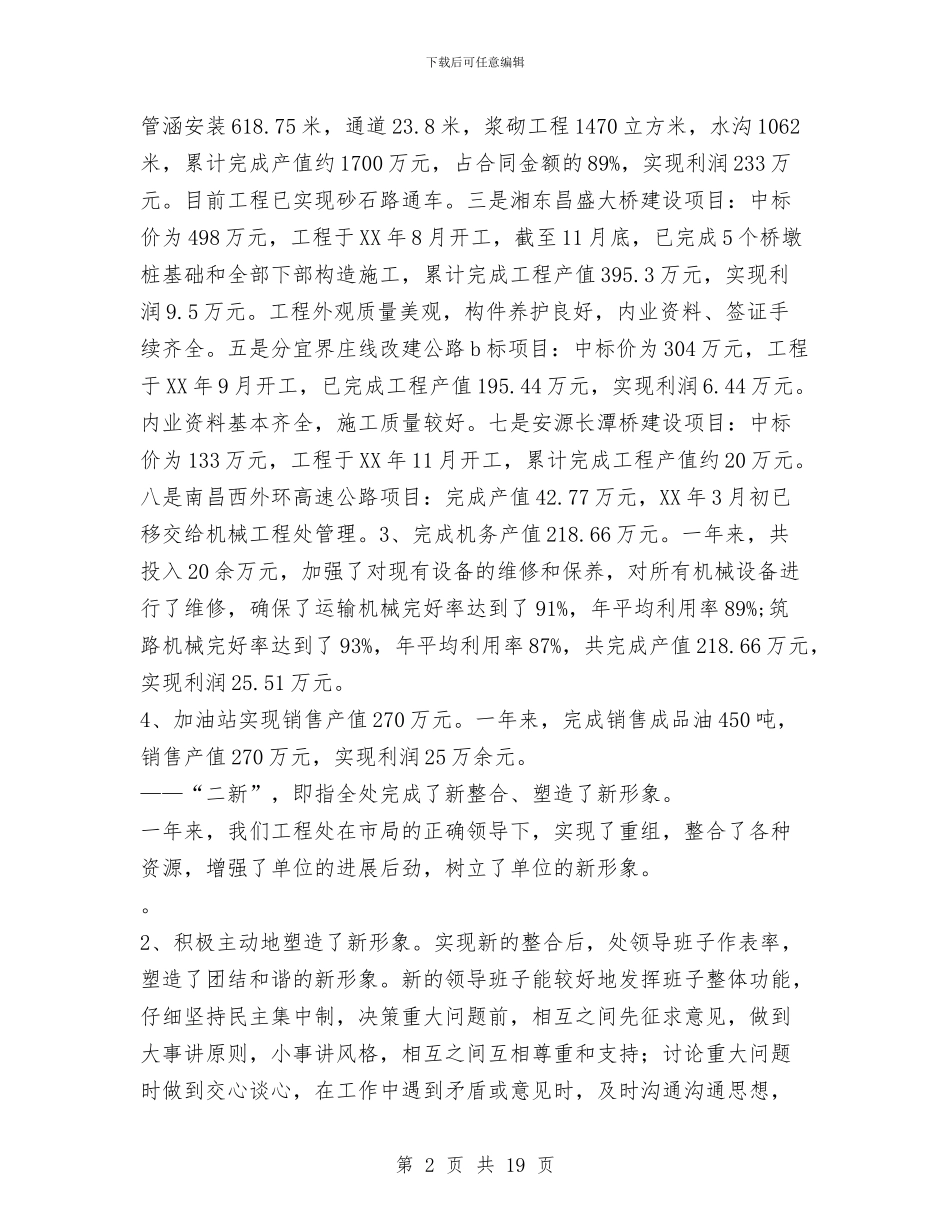 在市公路桥梁工程处工作会上的报告与在市委九届二次全会上的讲话汇编_第2页