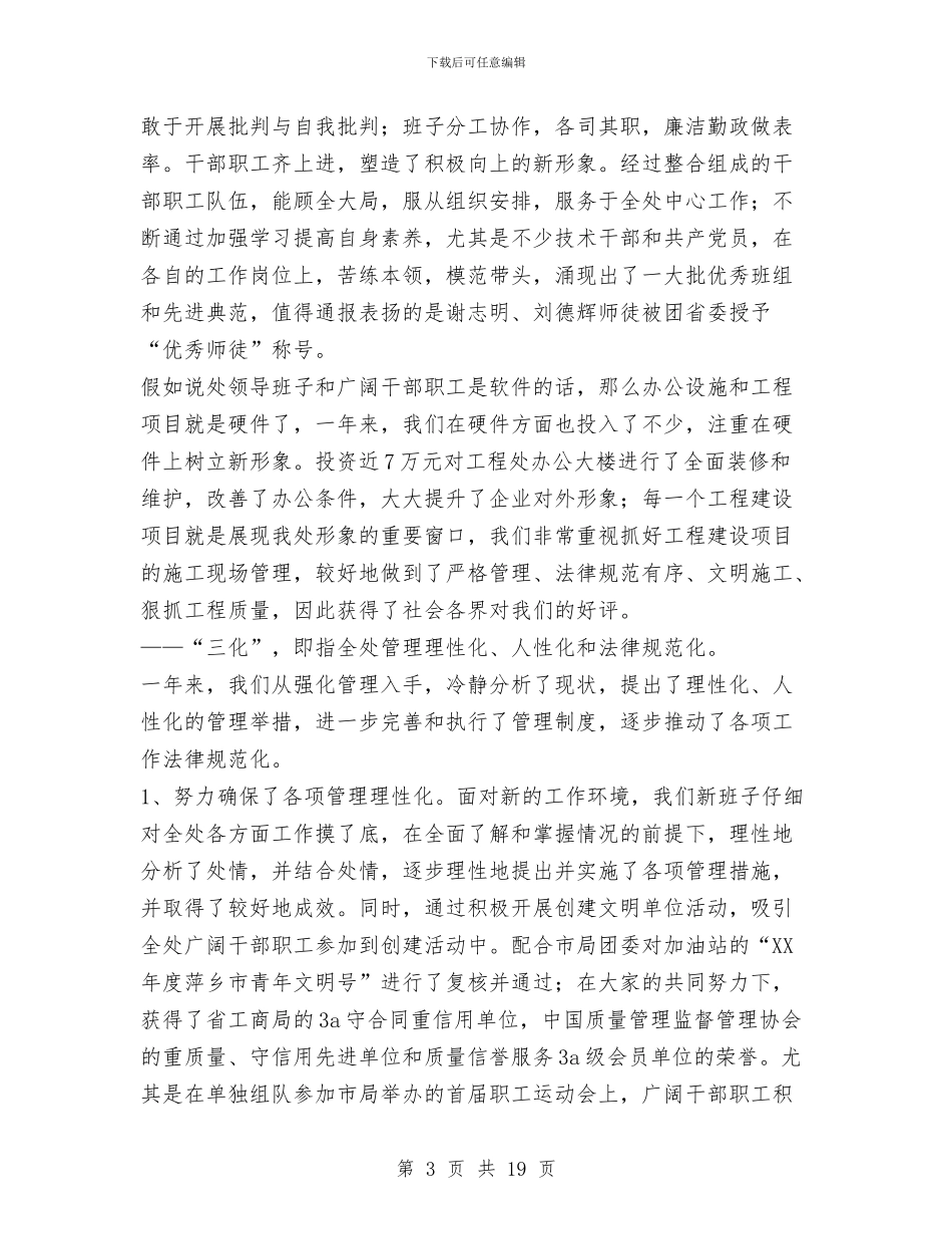 在市公路桥梁工程处工作会上的报告与在市委九届二次全会上的讲话汇编_第3页