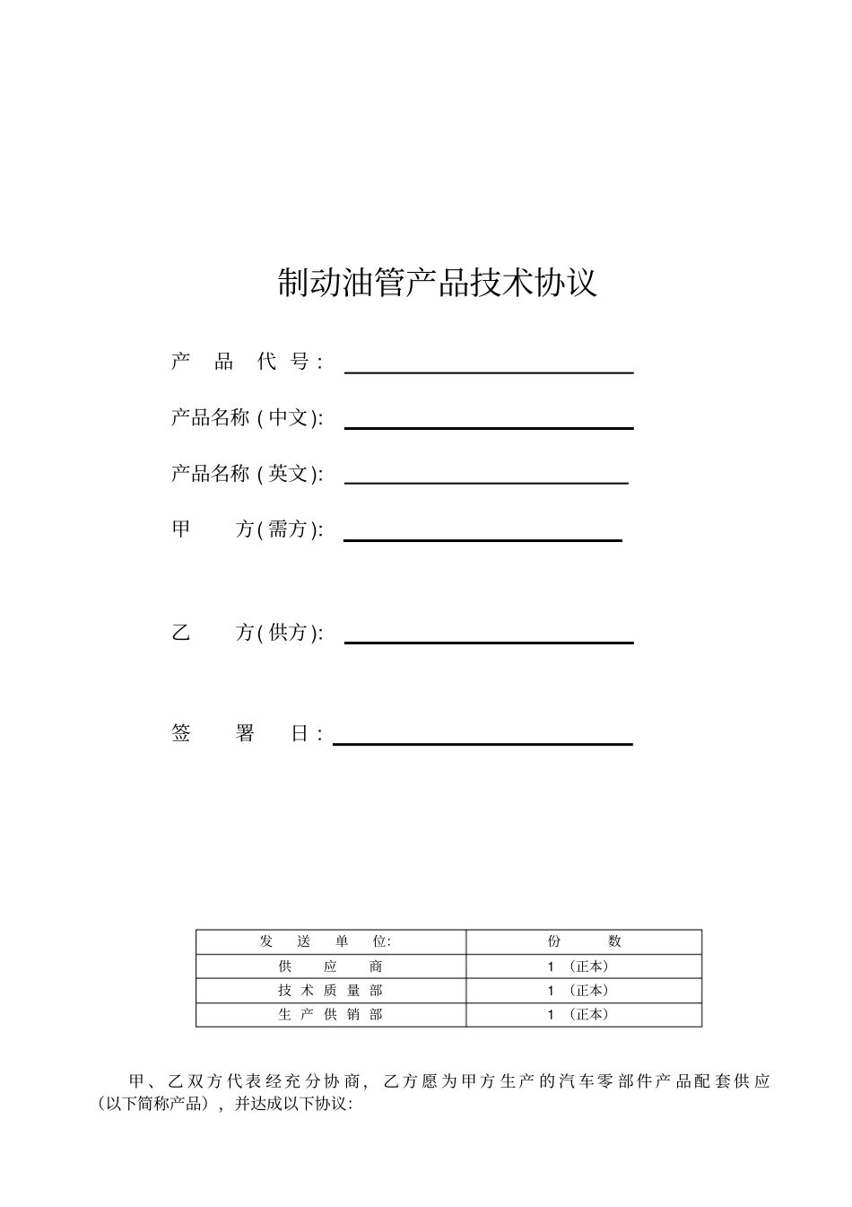 制动油管产品技术协议书_第1页