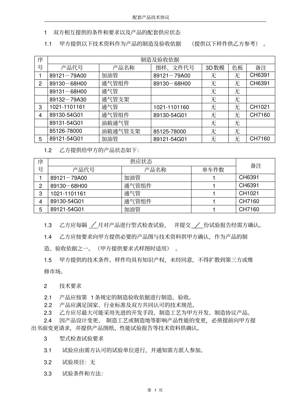 制动油管产品技术协议书_第2页