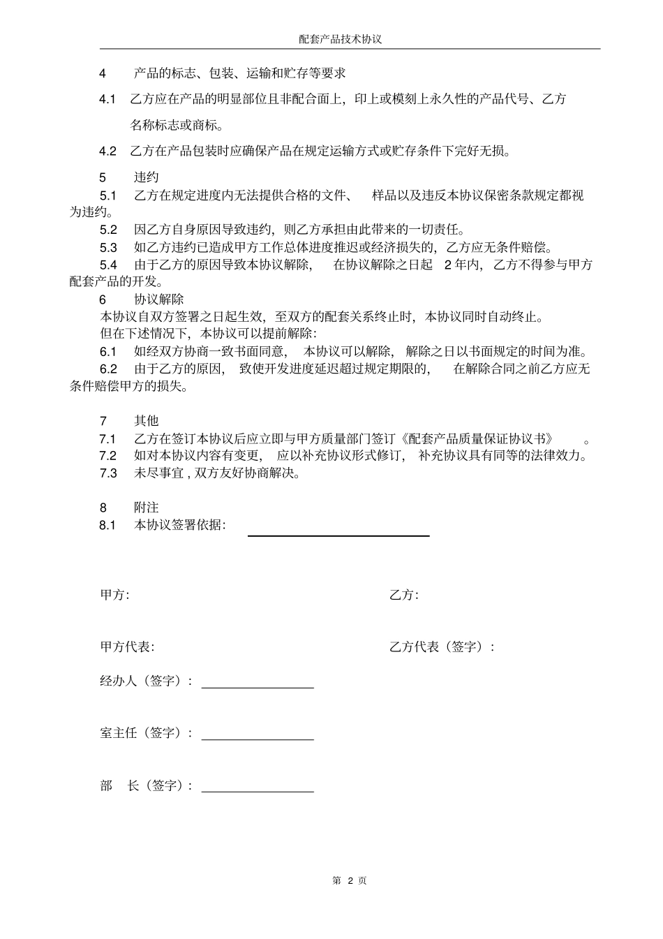 制动油管产品技术协议书_第3页