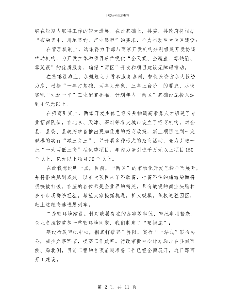 在市区企业家茶话会发言参考与在市区创先争优办公大会上的发言汇编_第2页