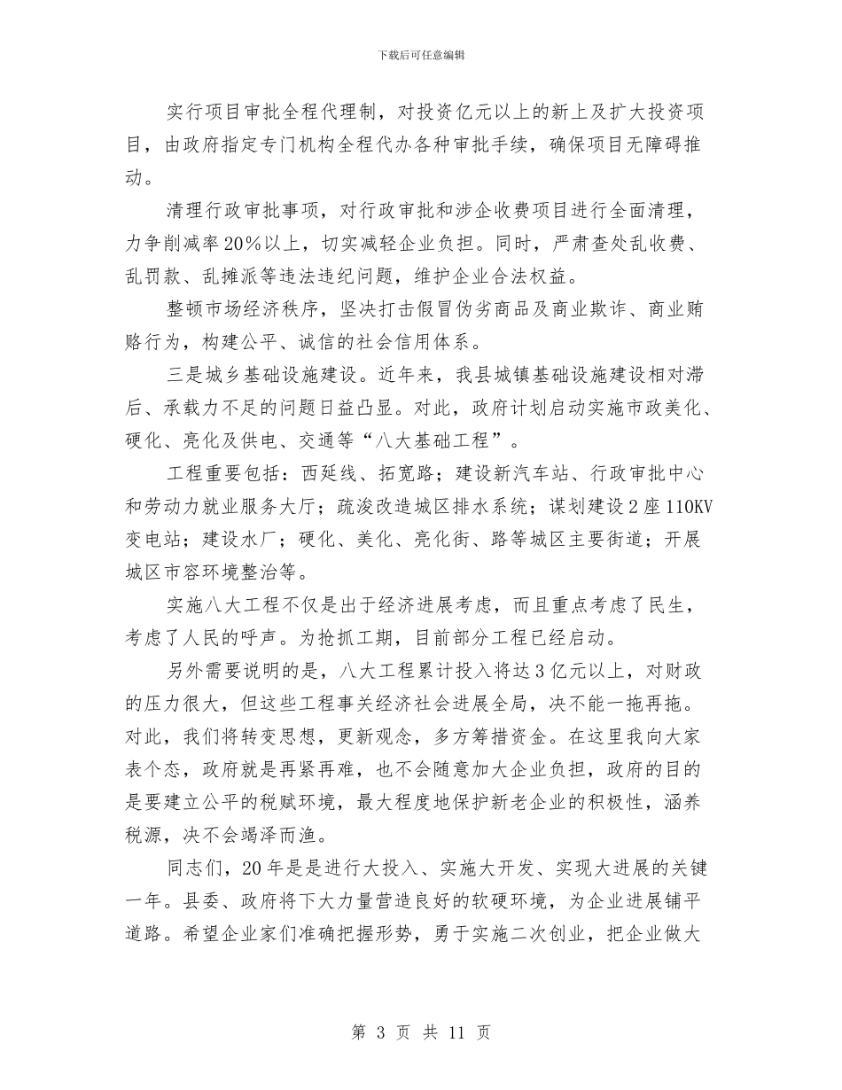 在市区企业家茶话会发言参考与在市区创先争优办公大会上的发言汇编_第3页