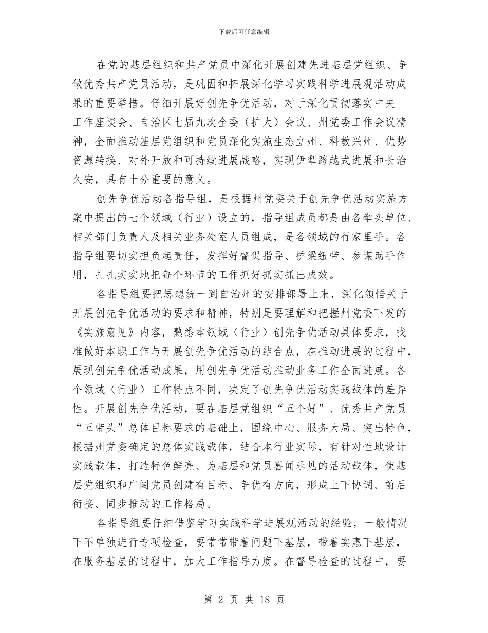 在市区创先争优办公大会上的发言与在市区创先争优工作会的发言汇编_第2页