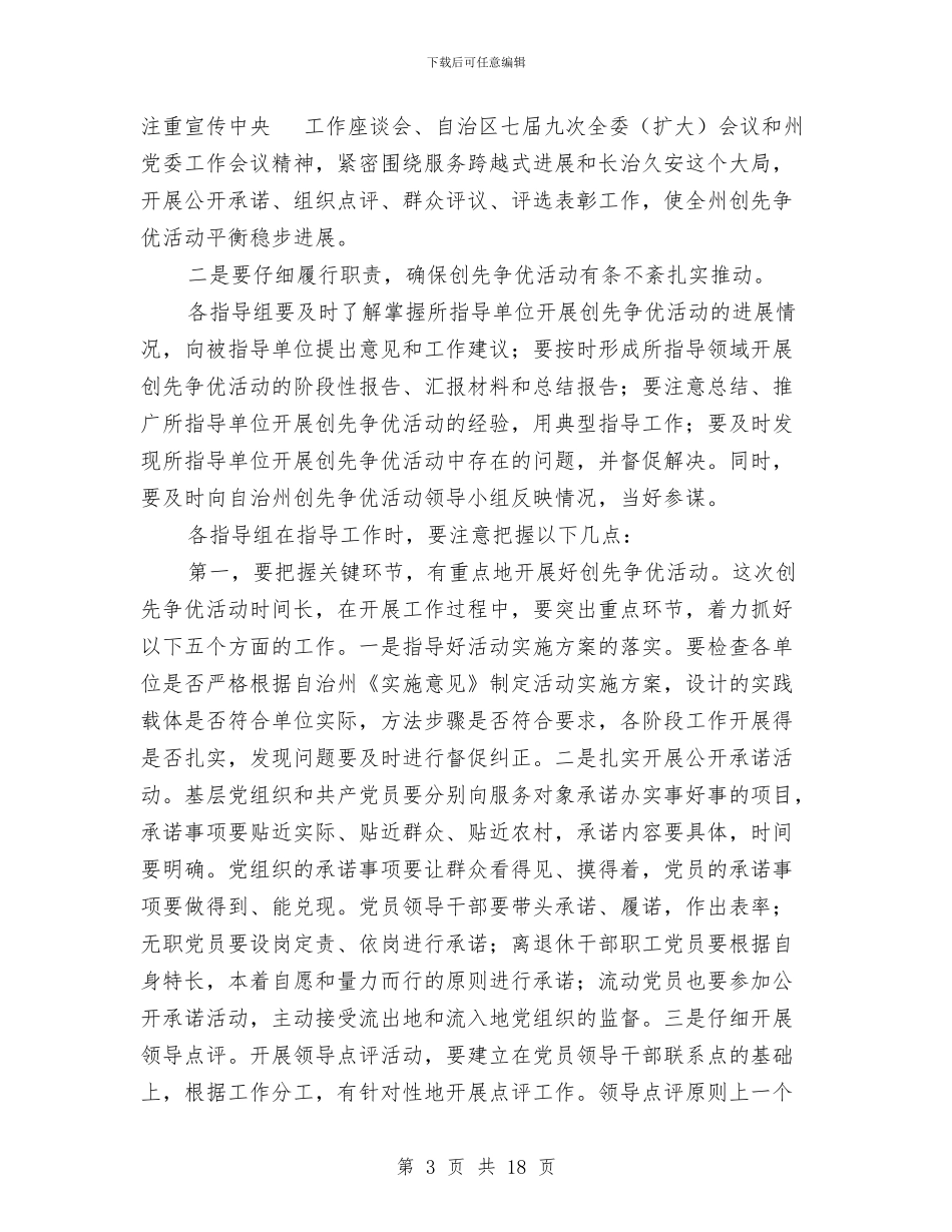 在市区创先争优办公大会上的发言与在市区创先争优工作会的发言汇编_第3页