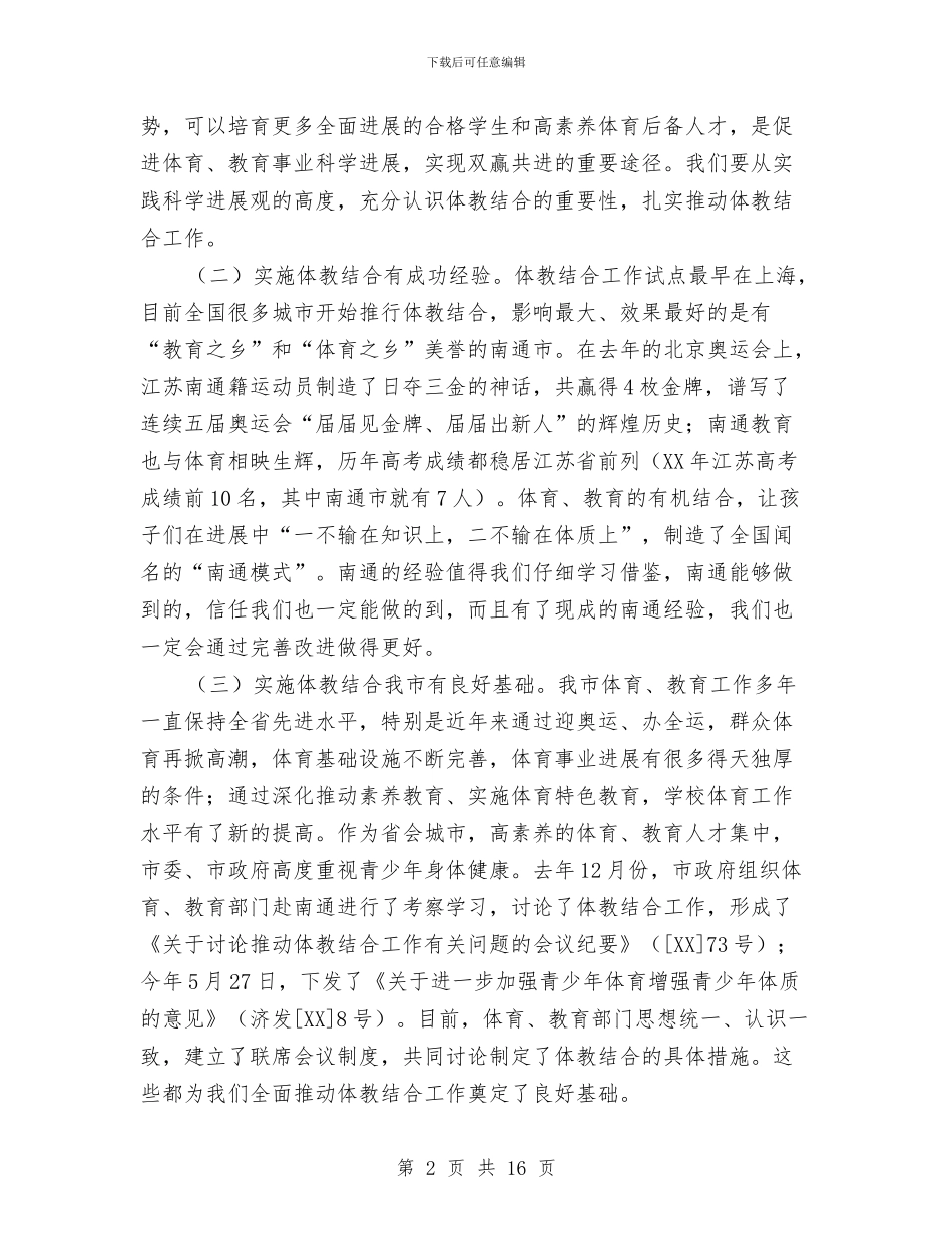 在市区体教结合工作会议上的讲话与在市区创先争优工作会的发言汇编_第2页