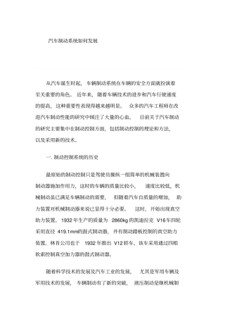 制动系统的发展历史和现状