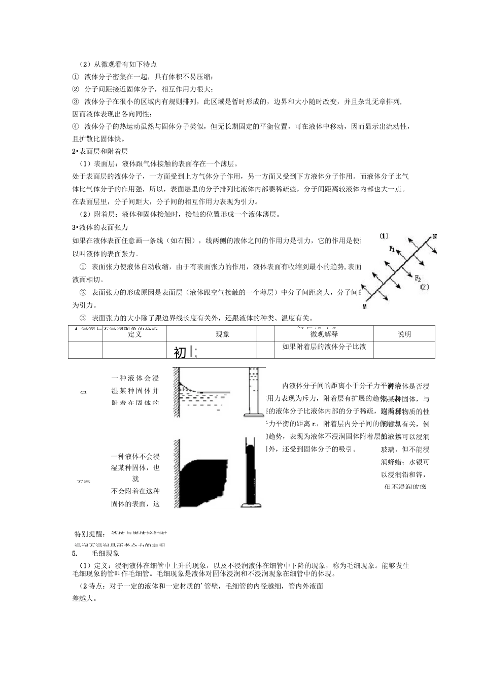 高中物理3-3热学知识点归纳_第3页