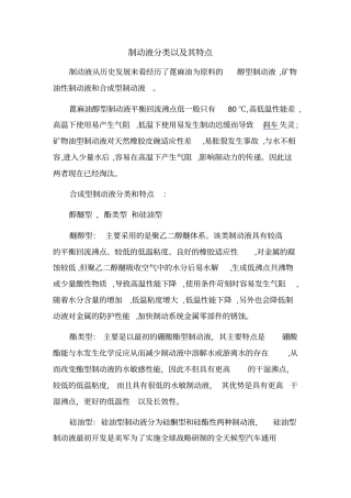 制动液分类以及其特点