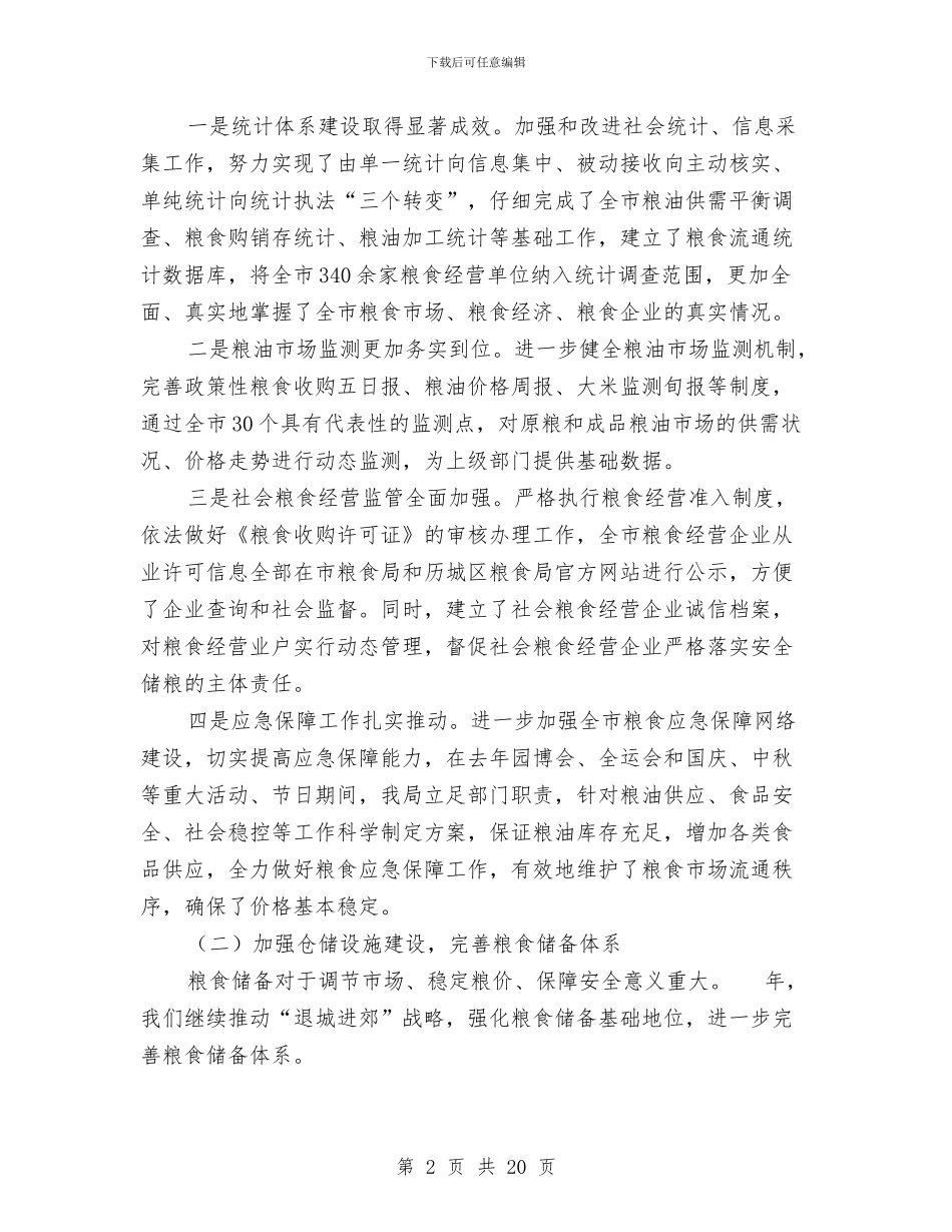 在市区粮食工作会上的讲话提纲与在市区行政培训班上的讲话汇编_第2页