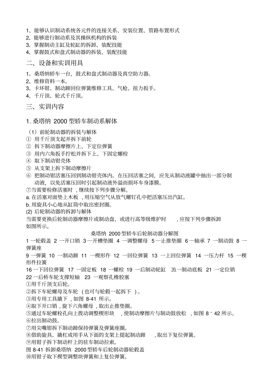 制动系的拆装_第2页