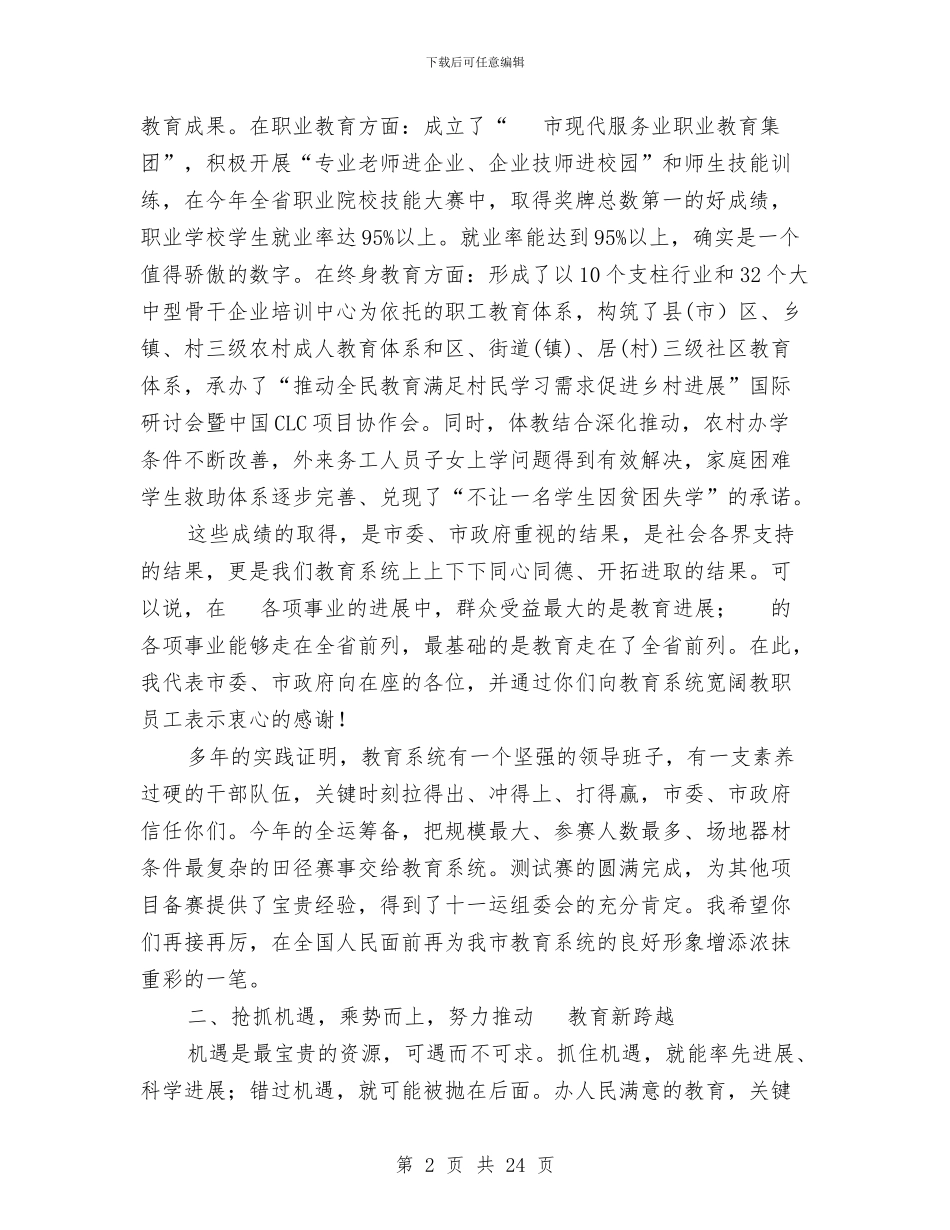 在市区教育系统干部会上的发言与在市区粮食工作会上的讲话提纲汇编_第2页