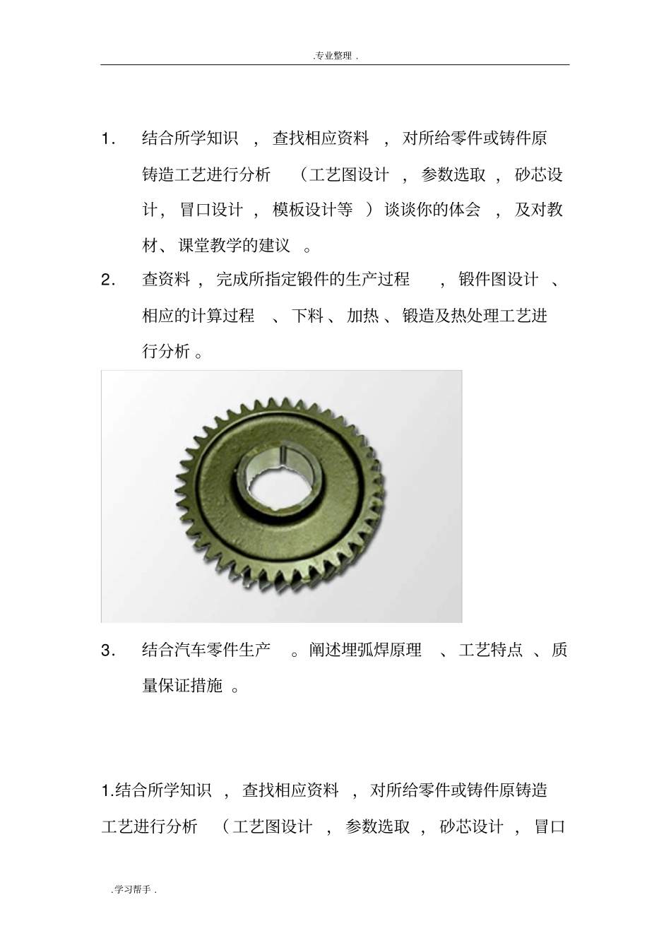 制动盘铸造工艺的设计说明_第1页
