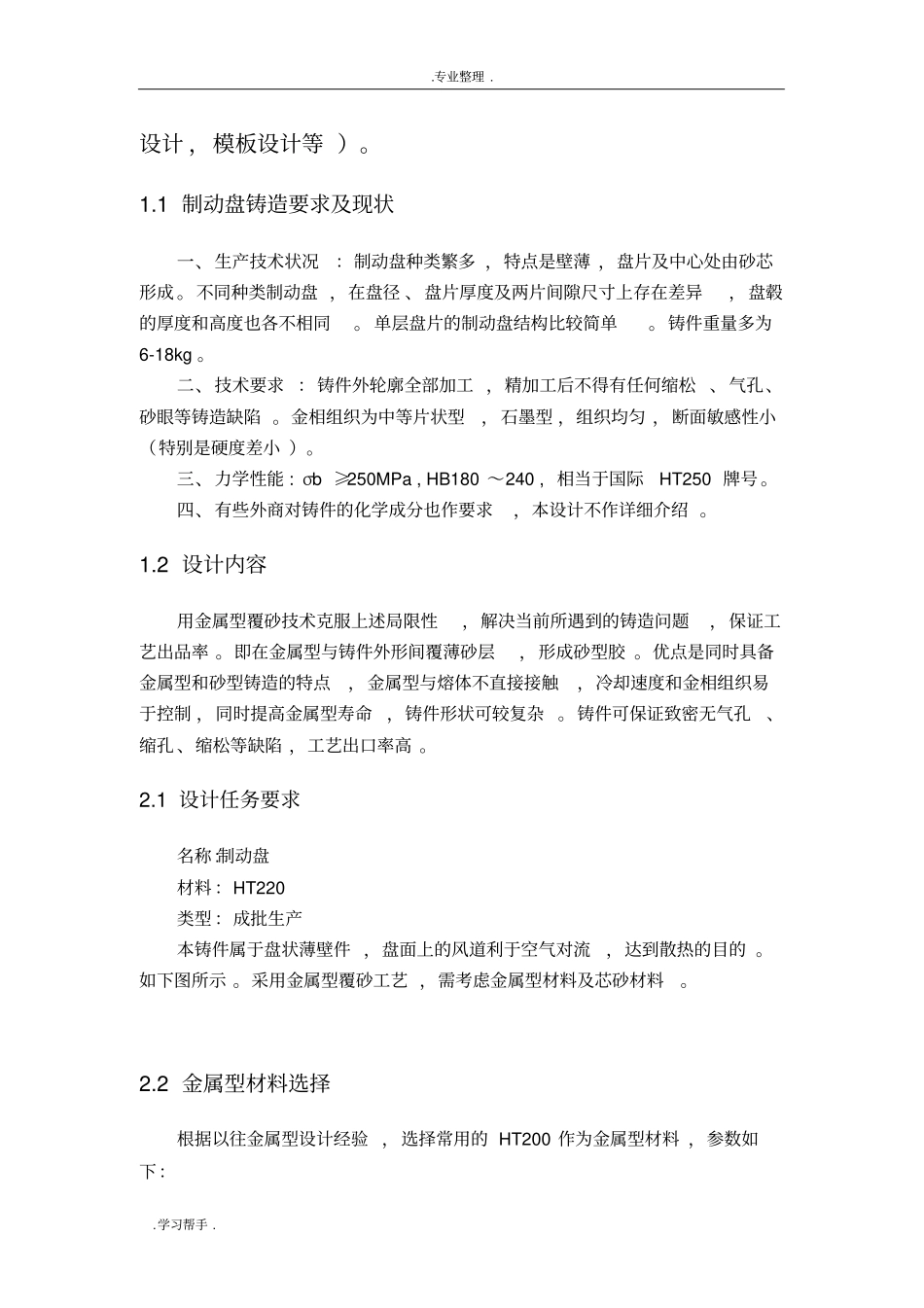 制动盘铸造工艺的设计说明_第2页