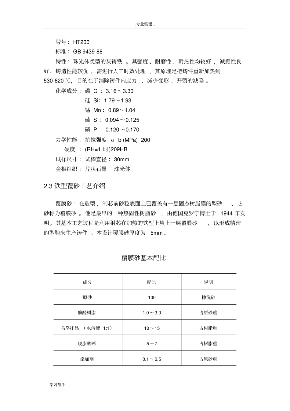 制动盘铸造工艺的设计说明_第3页
