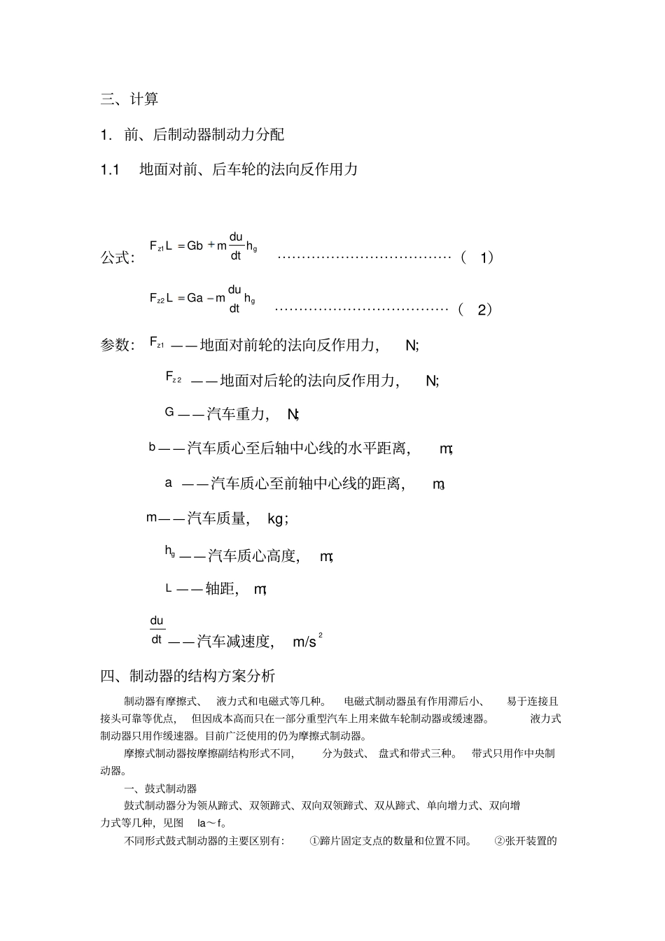 制动系统设计规范_第3页