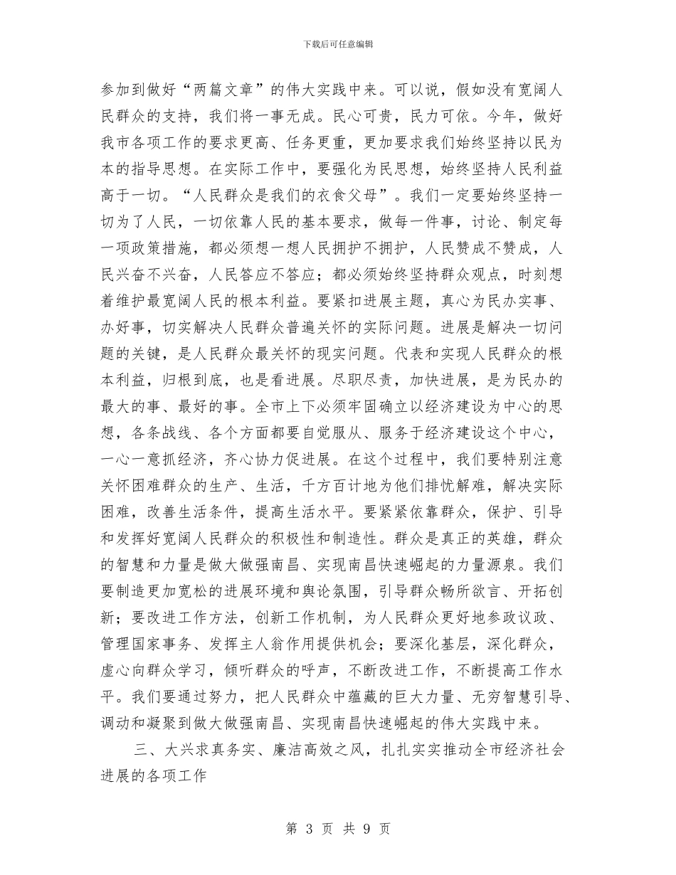 在市十二届人大五次会议闭幕式上的讲话与在市县人大机关文体联谊活动闭幕式上的讲话汇编_第3页