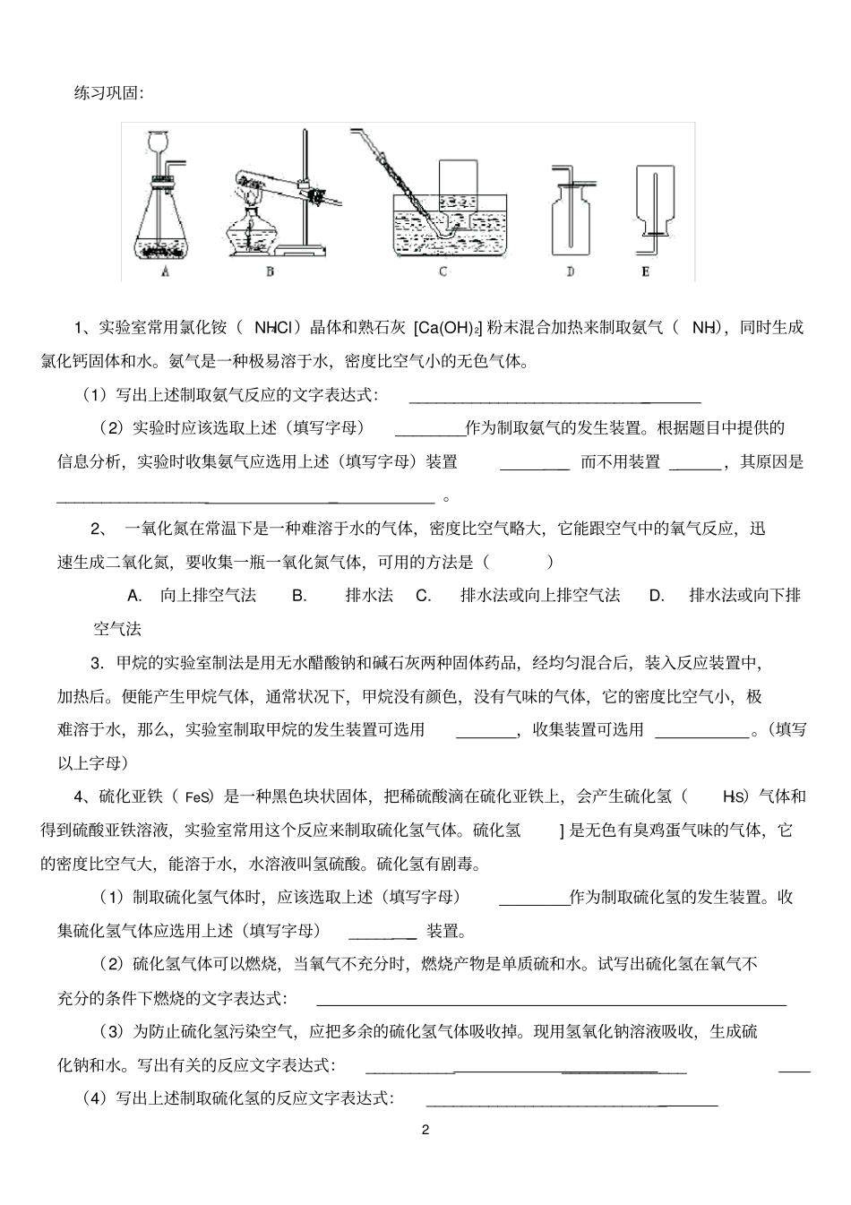 制取气体的常用装置_第2页