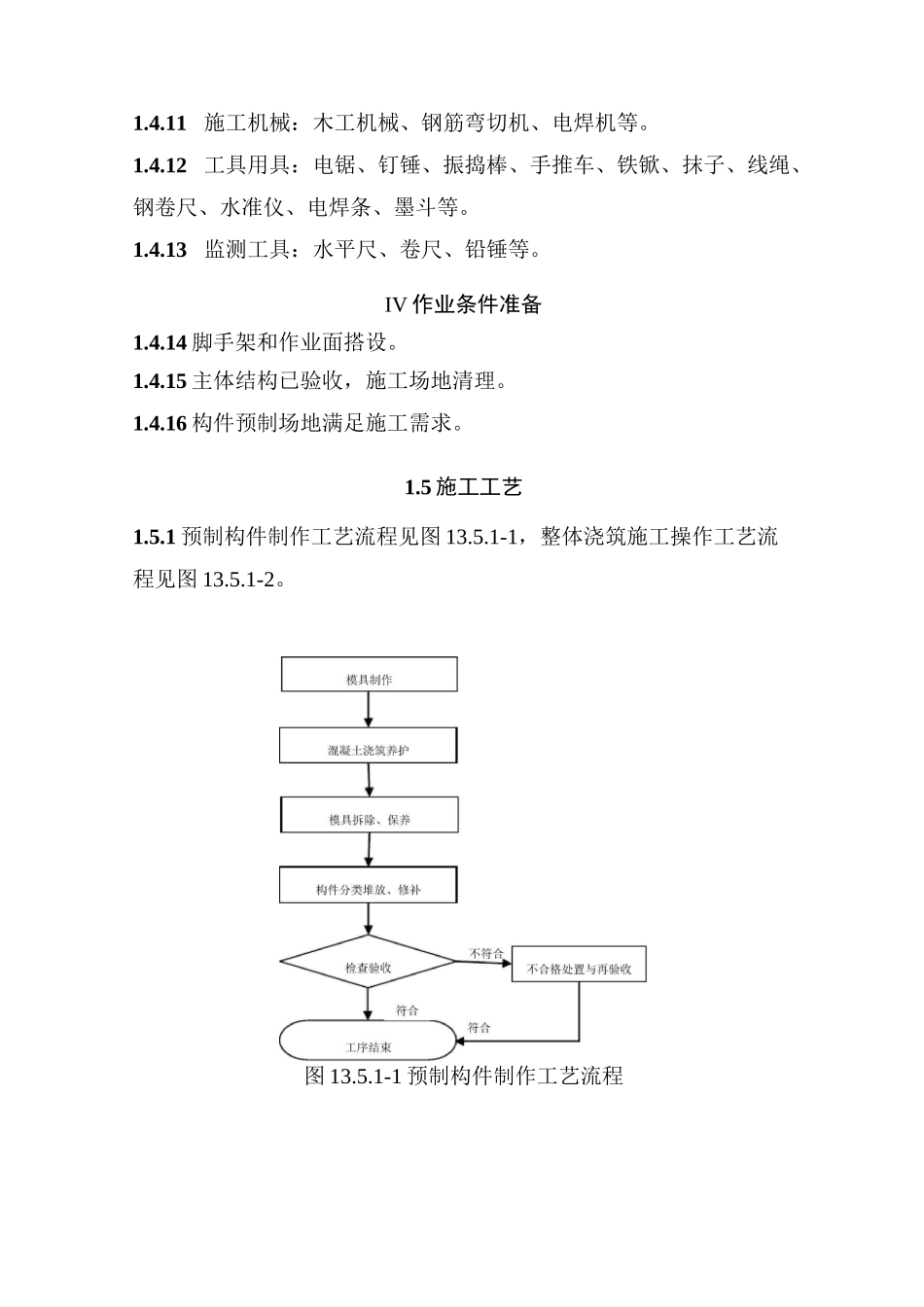 仿古建筑混凝土栏杆制作与安装施工工艺标准_第3页