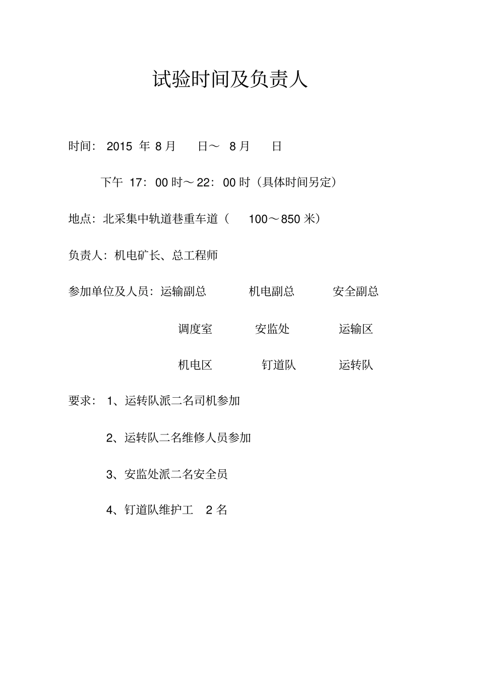 制动距离试验措施2013_第3页