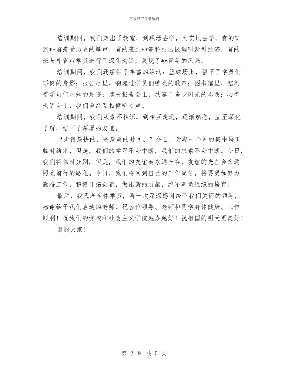 在市委党校结业典礼上的讲话与在市安置领导小组成员扩大会议上的讲话要点汇编_第2页