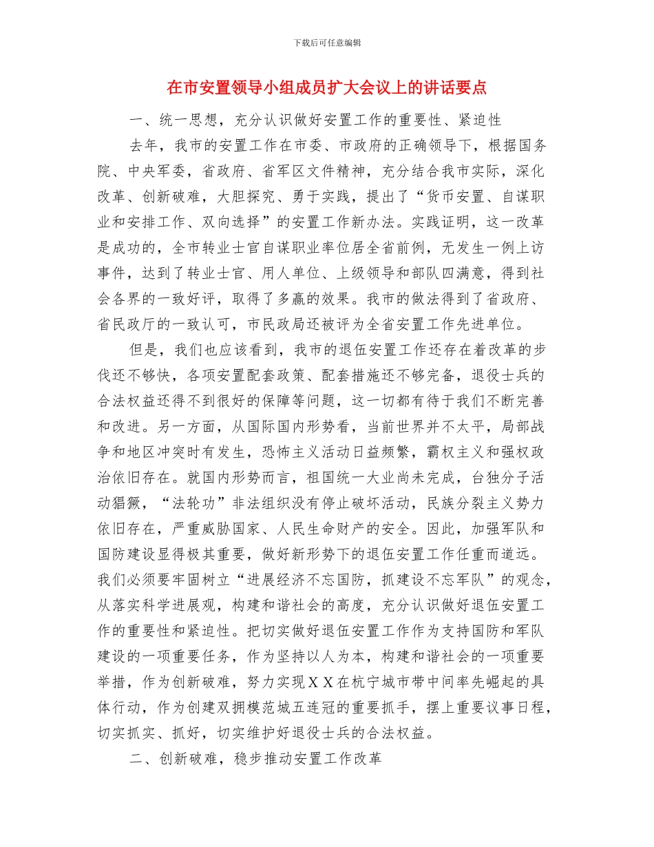 在市委党校结业典礼上的讲话与在市安置领导小组成员扩大会议上的讲话要点汇编_第3页