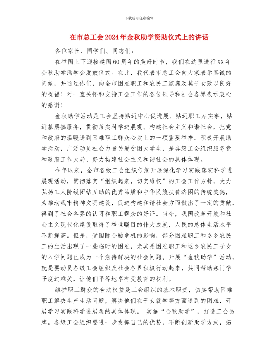 在市委党校结业典礼上的讲话与在市总工会2024年金秋助学资助仪式上的讲话汇编_第3页