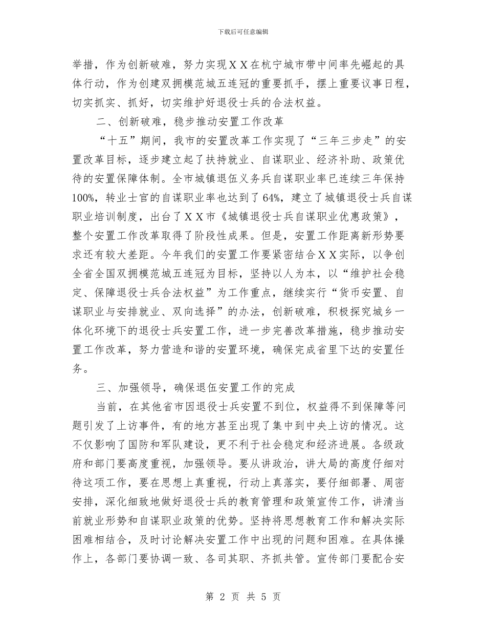 在市安置领导小组成员扩大会议上的讲话要点与在市总工会2024年金秋助学资助仪式上的讲话汇编_第2页