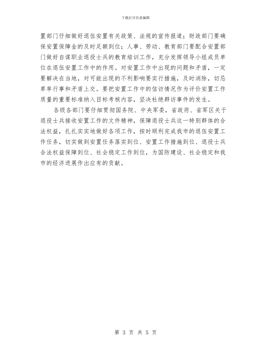 在市安置领导小组成员扩大会议上的讲话要点与在市总工会2024年金秋助学资助仪式上的讲话汇编_第3页