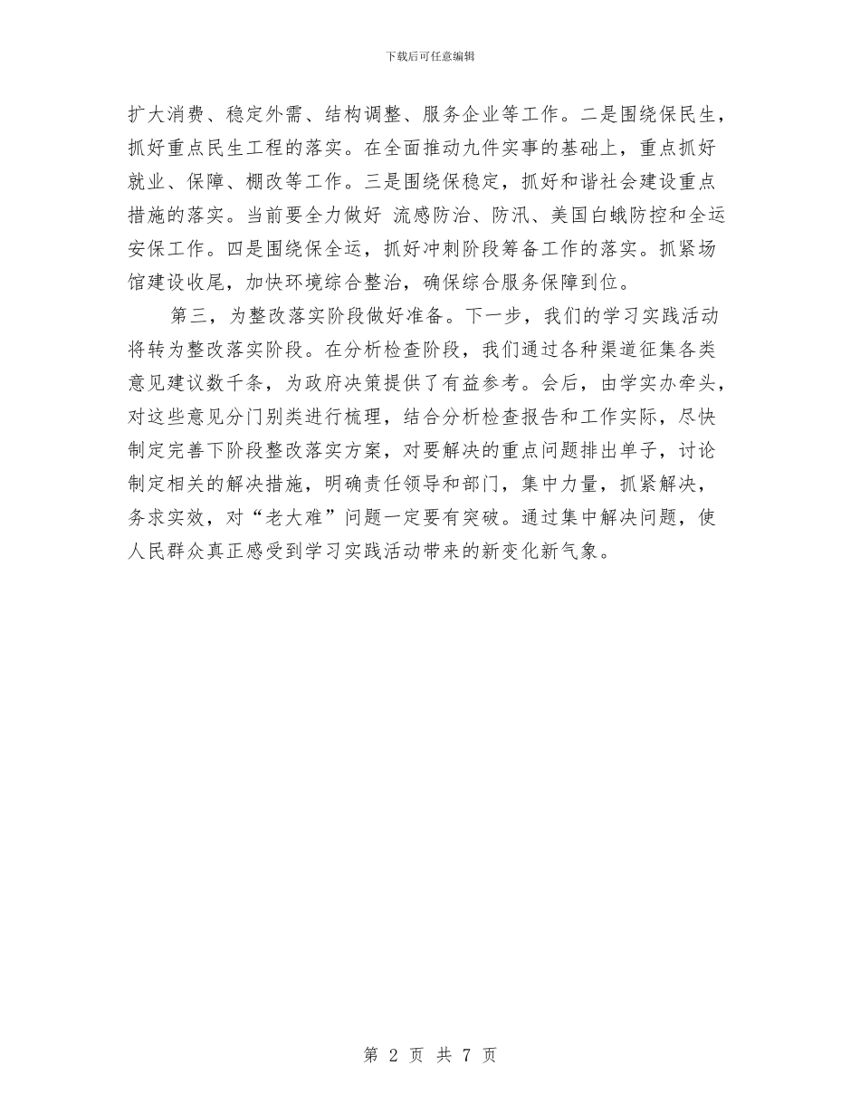 在市政党组会上的发言与在市政干部大会上的发言汇编_第2页