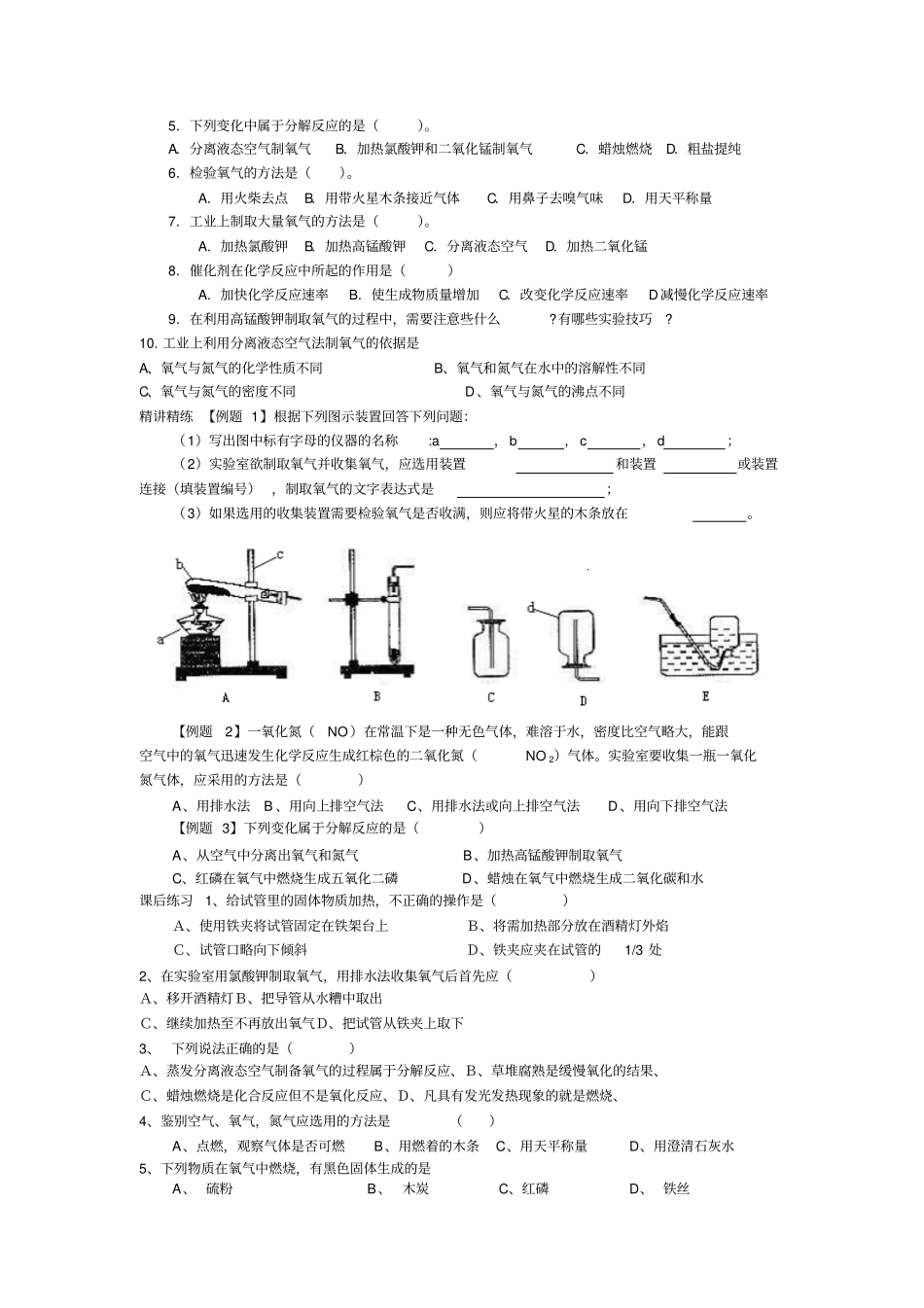 制取氧气同步练习题_第2页