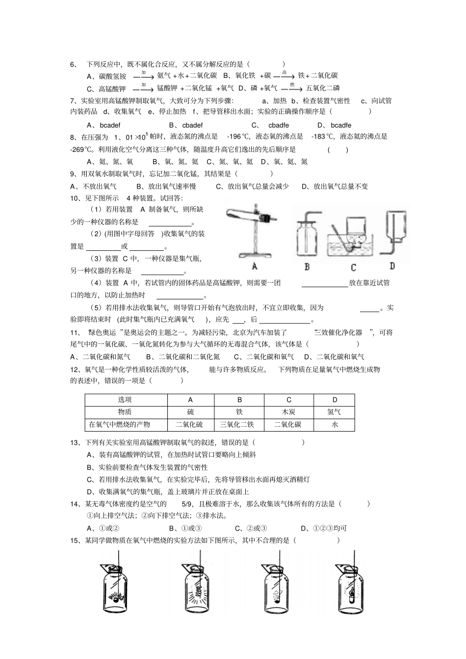 制取氧气同步练习题_第3页