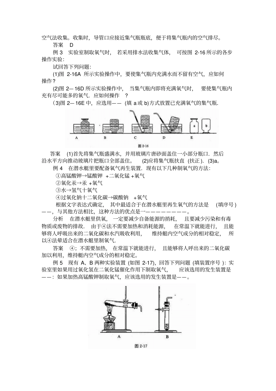制取氧气例题解析_第2页