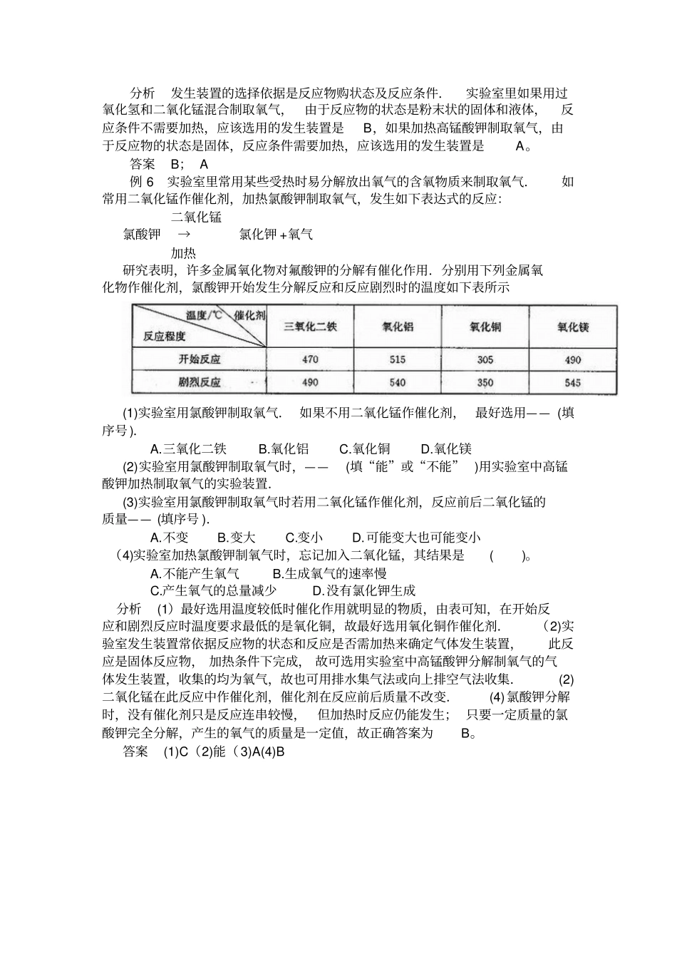 制取氧气例题解析_第3页