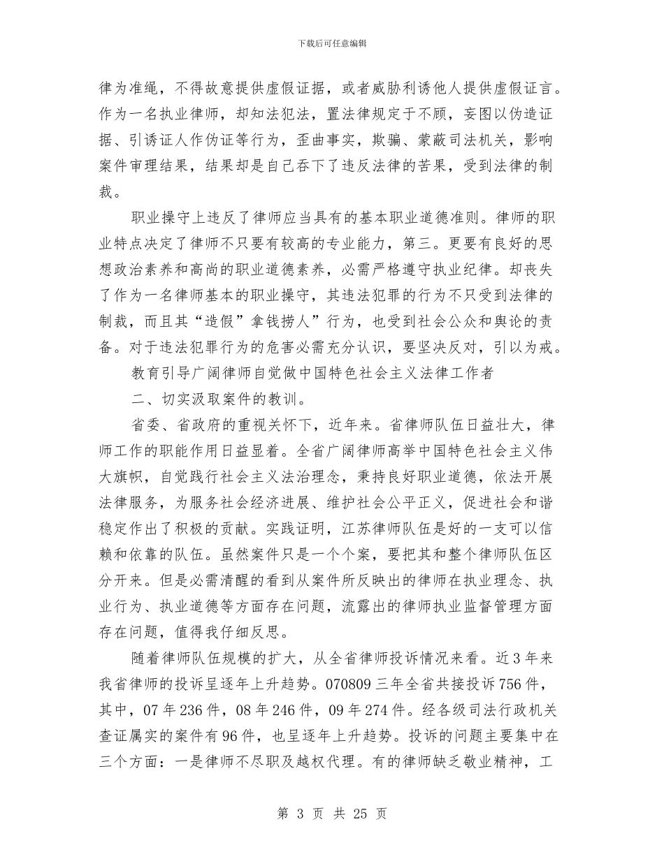 在市律师队伍工作会发言与在市房管职代会发言汇编_第3页
